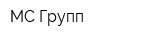 МС-Групп