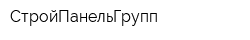 СтройПанельГрупп