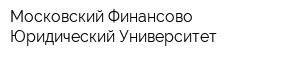 Московский Финансово-Юридический Университет