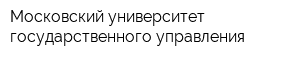 Московский университет государственного управления