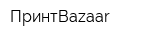 ПринтBazaar