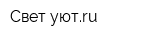Свет уютru