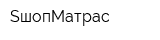 SшопМатрас