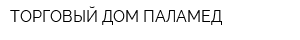 ТОРГОВЫЙ ДОМ ПАЛАМЕД