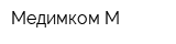 Медимком-М