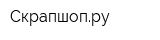 Скрапшопру