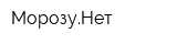 МорозуНет