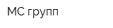 МС-групп