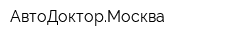 АвтоДокторМосква