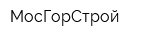 МосГорСтрой