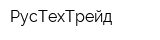 РусТехТрейд