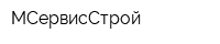 МСервисСтрой