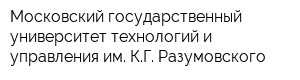 Московский государственный университет технологий и управления им КГ Разумовского