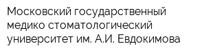 Московский государственный медико-стоматологический университет им АИ Евдокимова