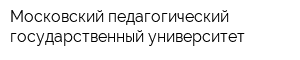 Московский педагогический государственный университет