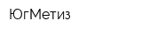 ЮгМетиз