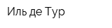 Иль де Тур