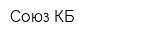 Союз-КБ