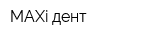 MAXi-дент