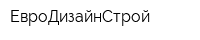 ЕвроДизайнСтрой