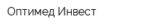 Оптимед-Инвест