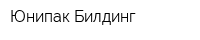 Юнипак Билдинг