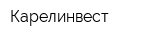 Карелинвест