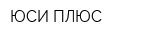 ЮСИ ПЛЮС