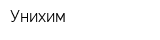 Унихим