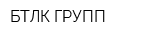 БТЛК-ГРУПП
