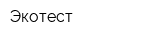 Экотест