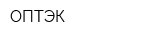 ОПТЭК