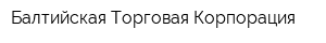 Балтийская Торговая Корпорация
