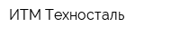 ИТМ Техносталь