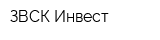 ЗВСК Инвест