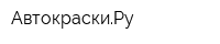 АвтокраскиРу