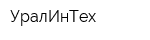 УралИнТех