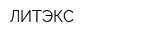 ЛИТЭКС