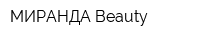 МИРАНДА Beauty