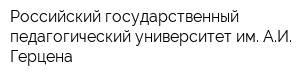 Российский государственный педагогический университет им АИ Герцена