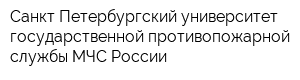 Санкт-Петербургский университет государственной противопожарной службы МЧС России