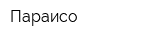 Параисо