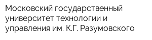 Московский государственный университет технологии и управления им КГ Разумовского