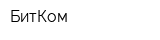 БитКом