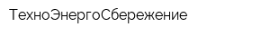 ТехноЭнергоСбережение