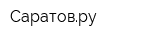 Саратовру