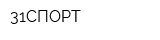 31СПОРТ