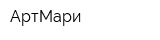 АртМари