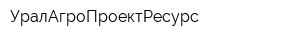 УралАгроПроектРесурс