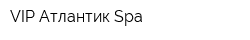 VIP Атлантик-Spa